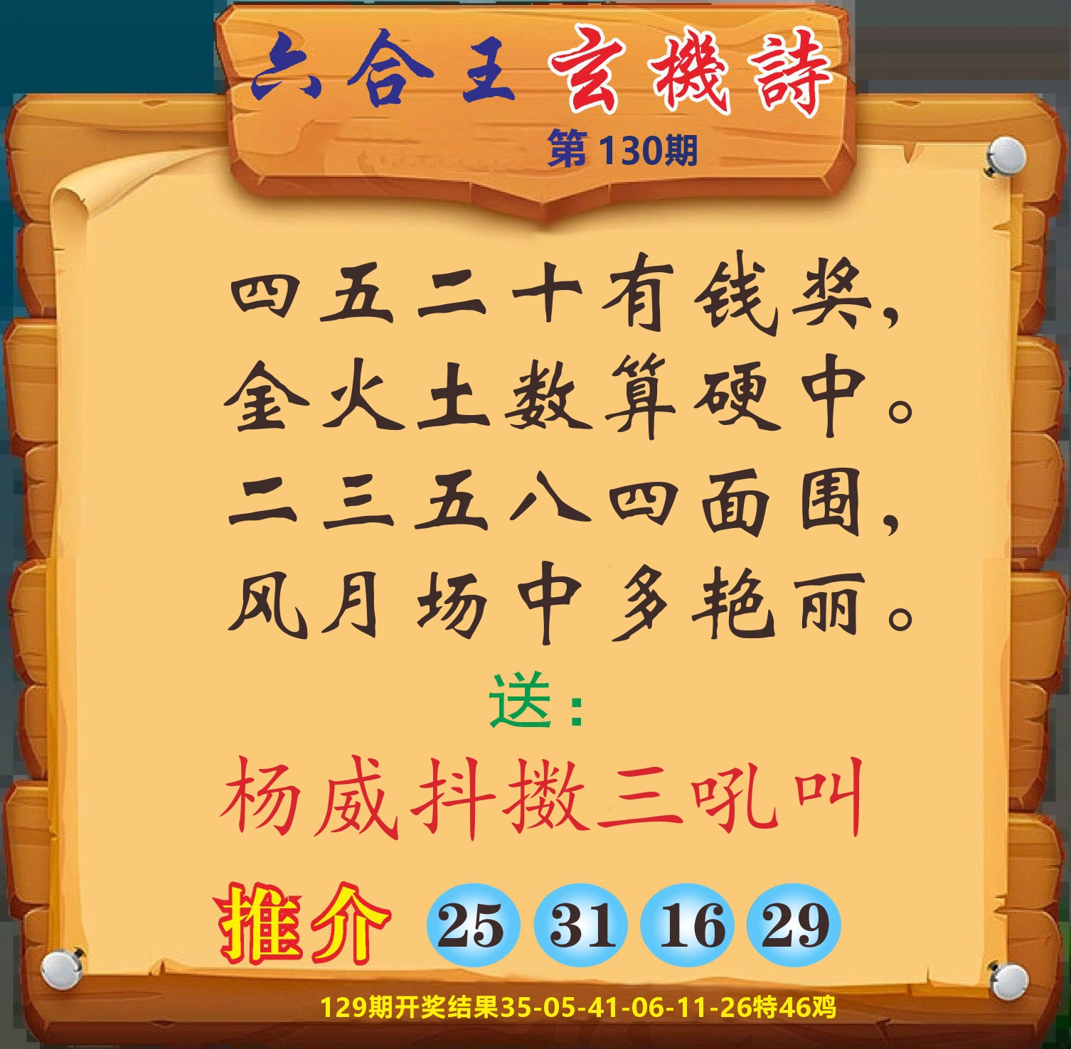 澳门赢天下D 第130期