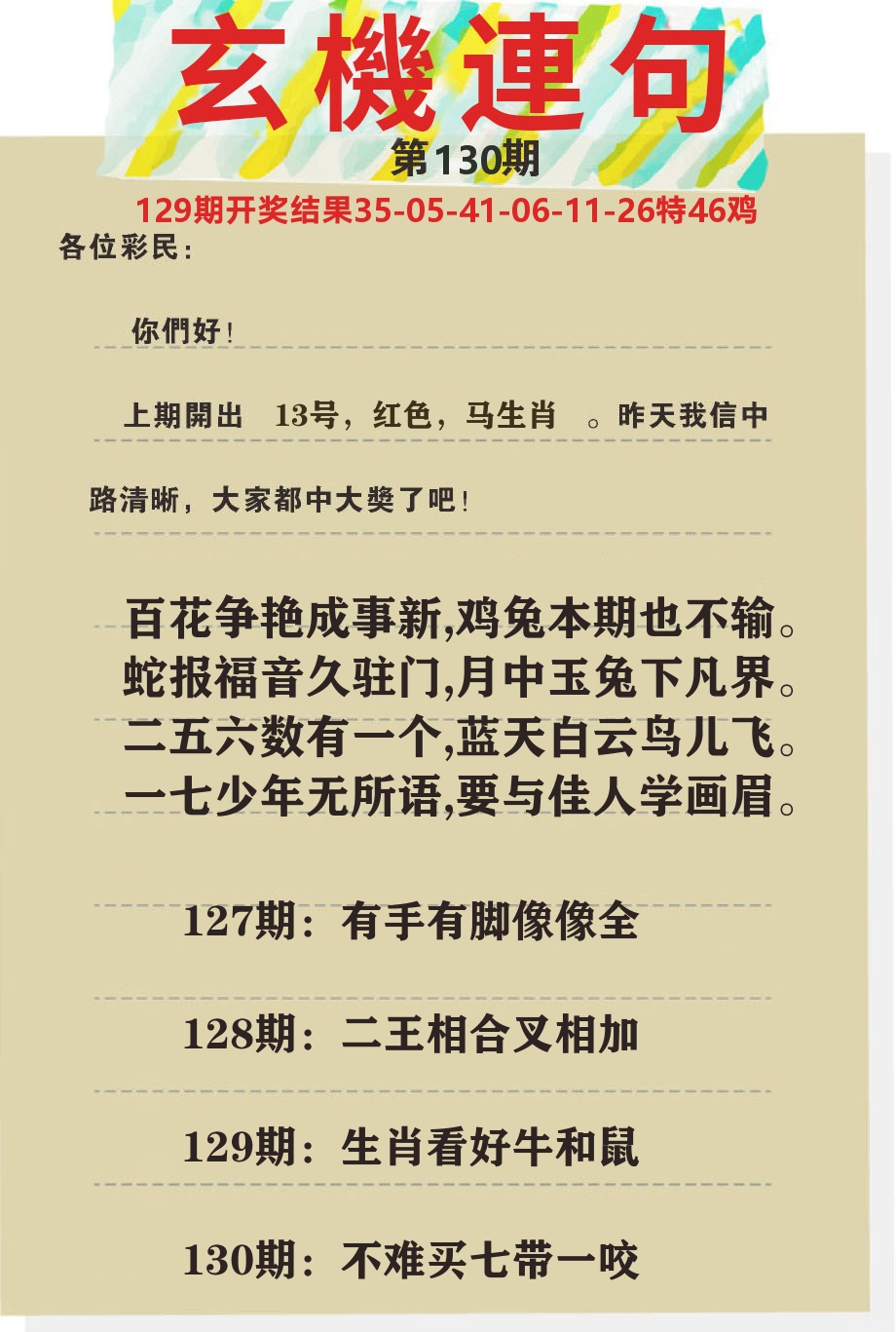 澳门特码王C 第130期