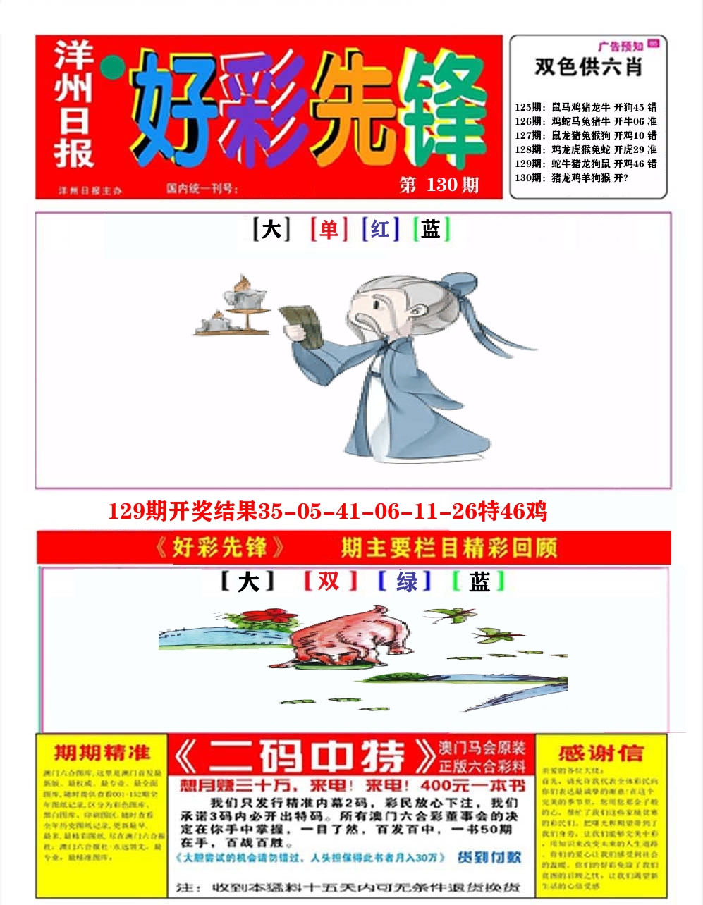 好彩先锋A 第130期