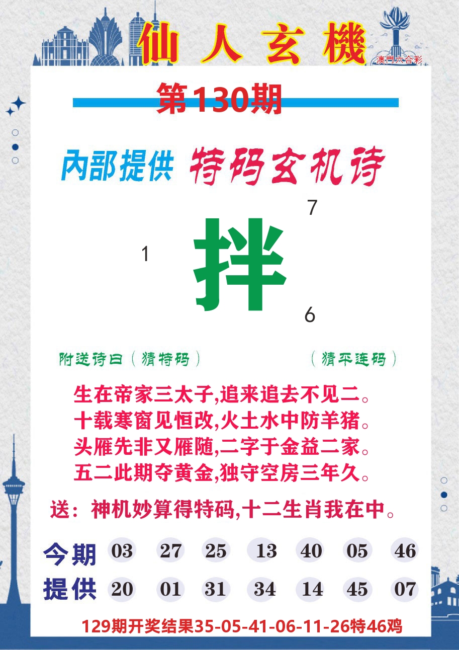 澳门钱多多D 第130期