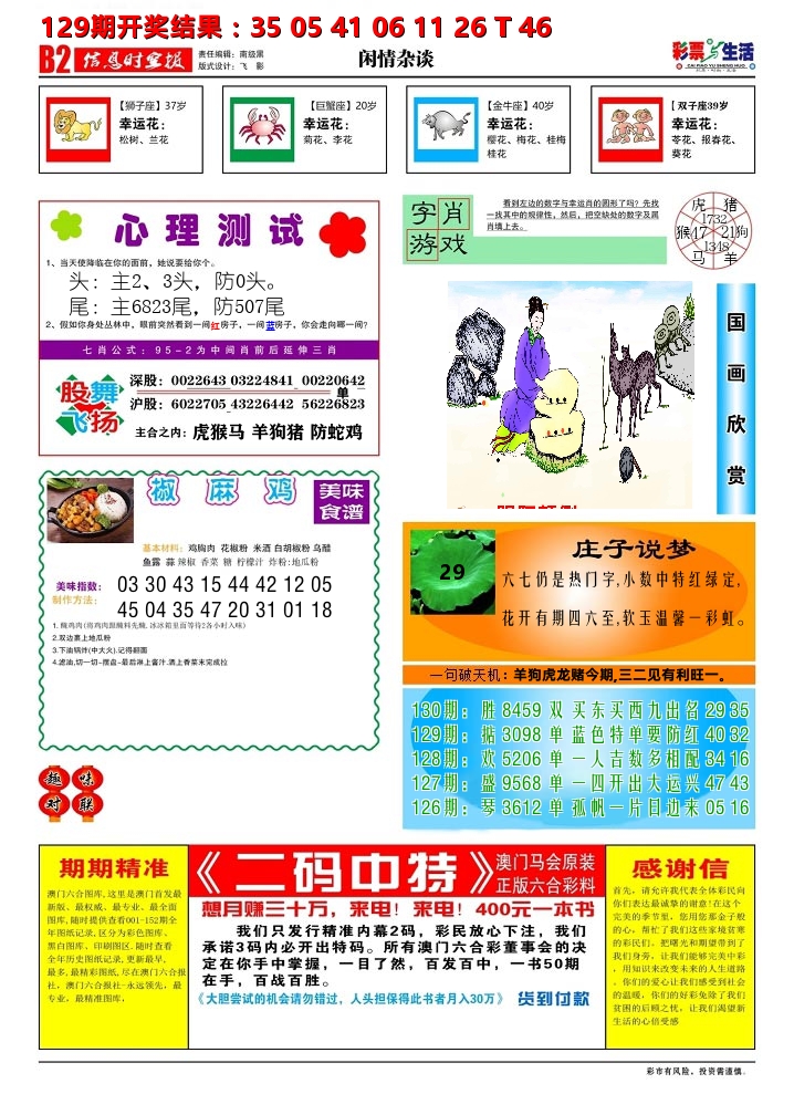 彩票与生活B 第130期