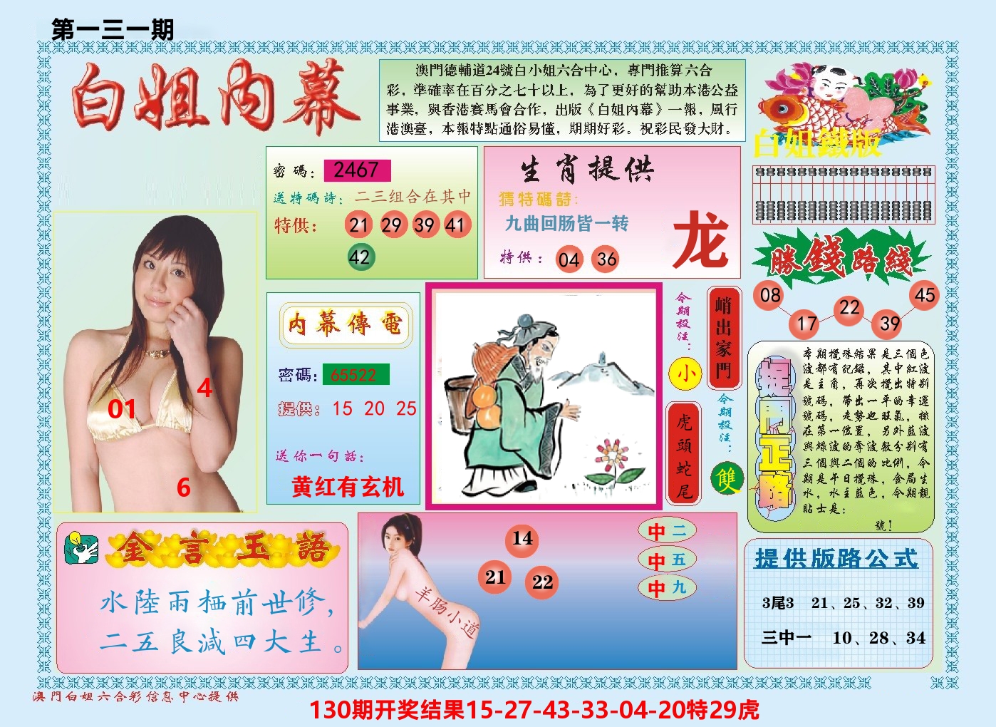 澳门白姐内幕 第131期