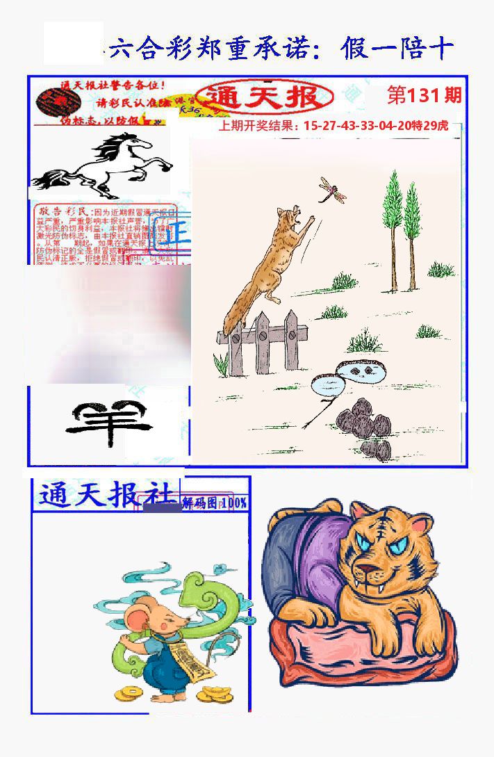 通天报 第131期