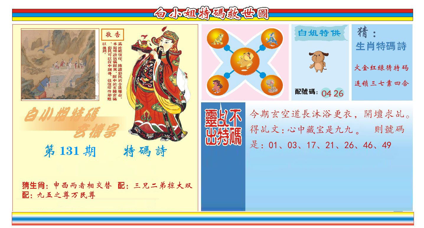 白小姐特码救世 第131期