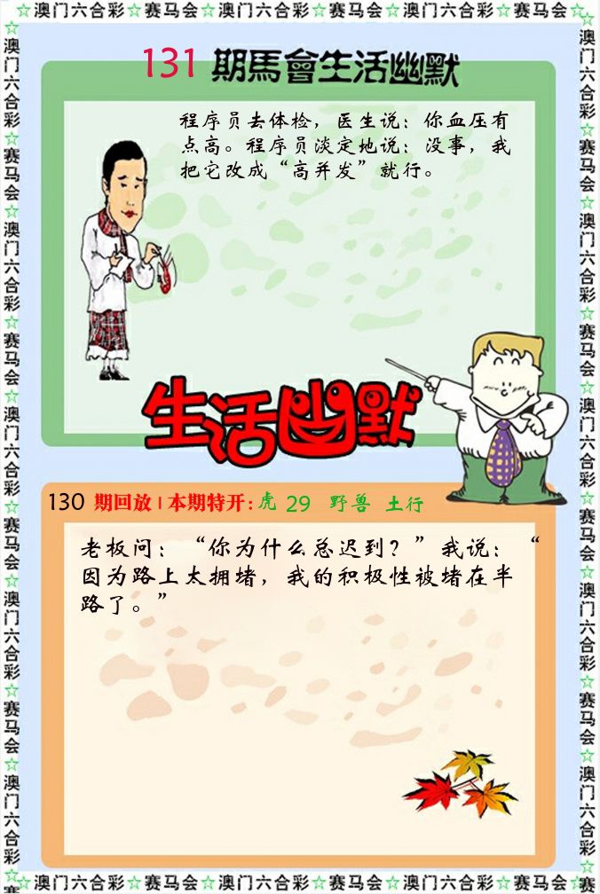 新生活幽默 第131期