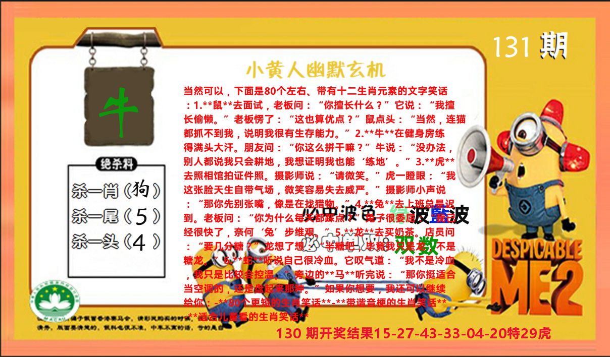 小黄人玄机诗 第131期
