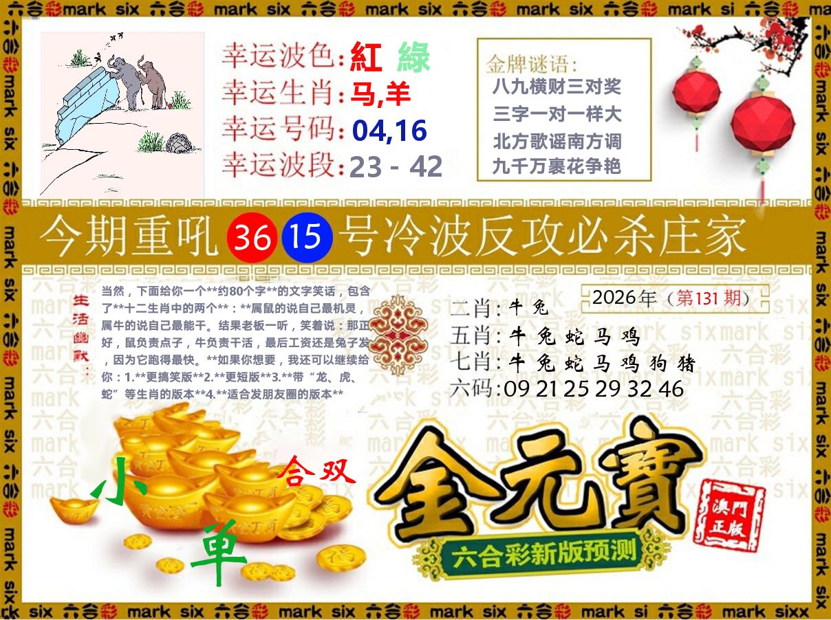 金元宝 第131期