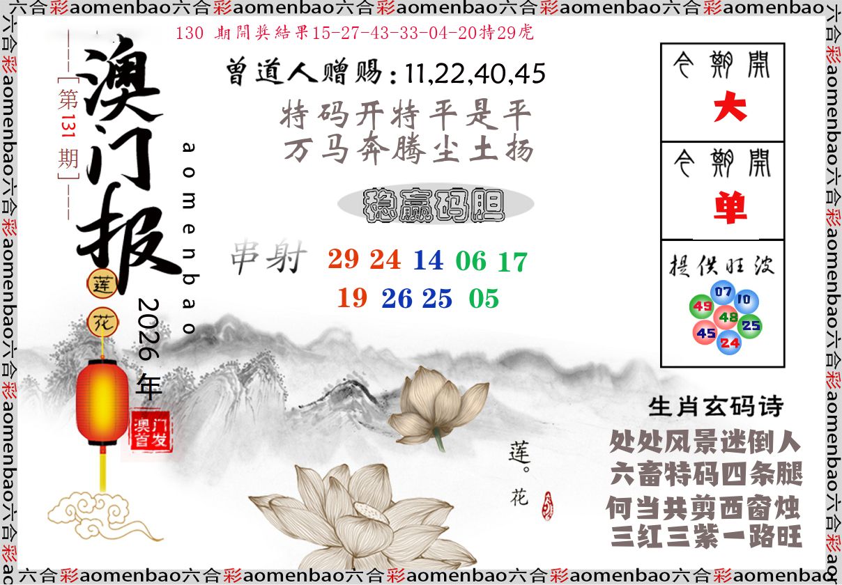 澳门报莲花篇 第131期