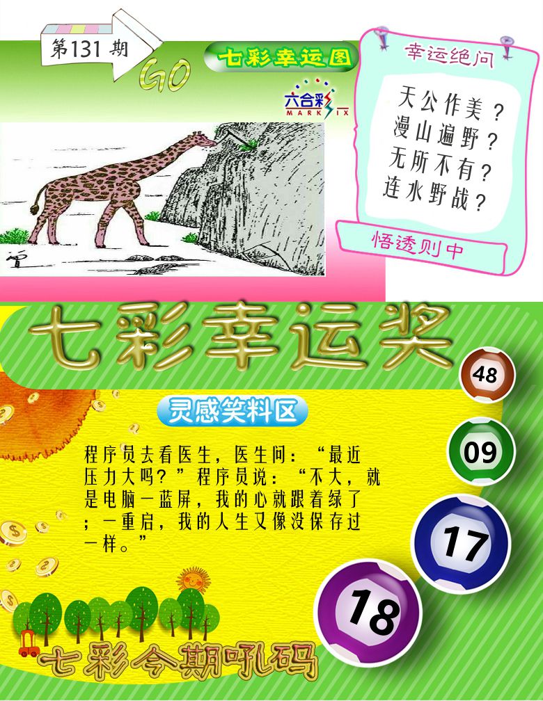 七彩幸运奖 第131期