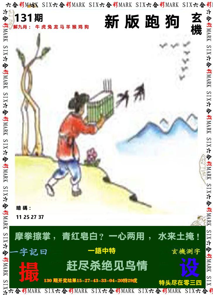 悟入其图 第131期