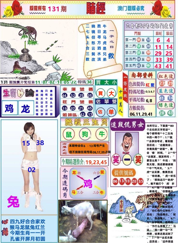 澳门赌经 第131期