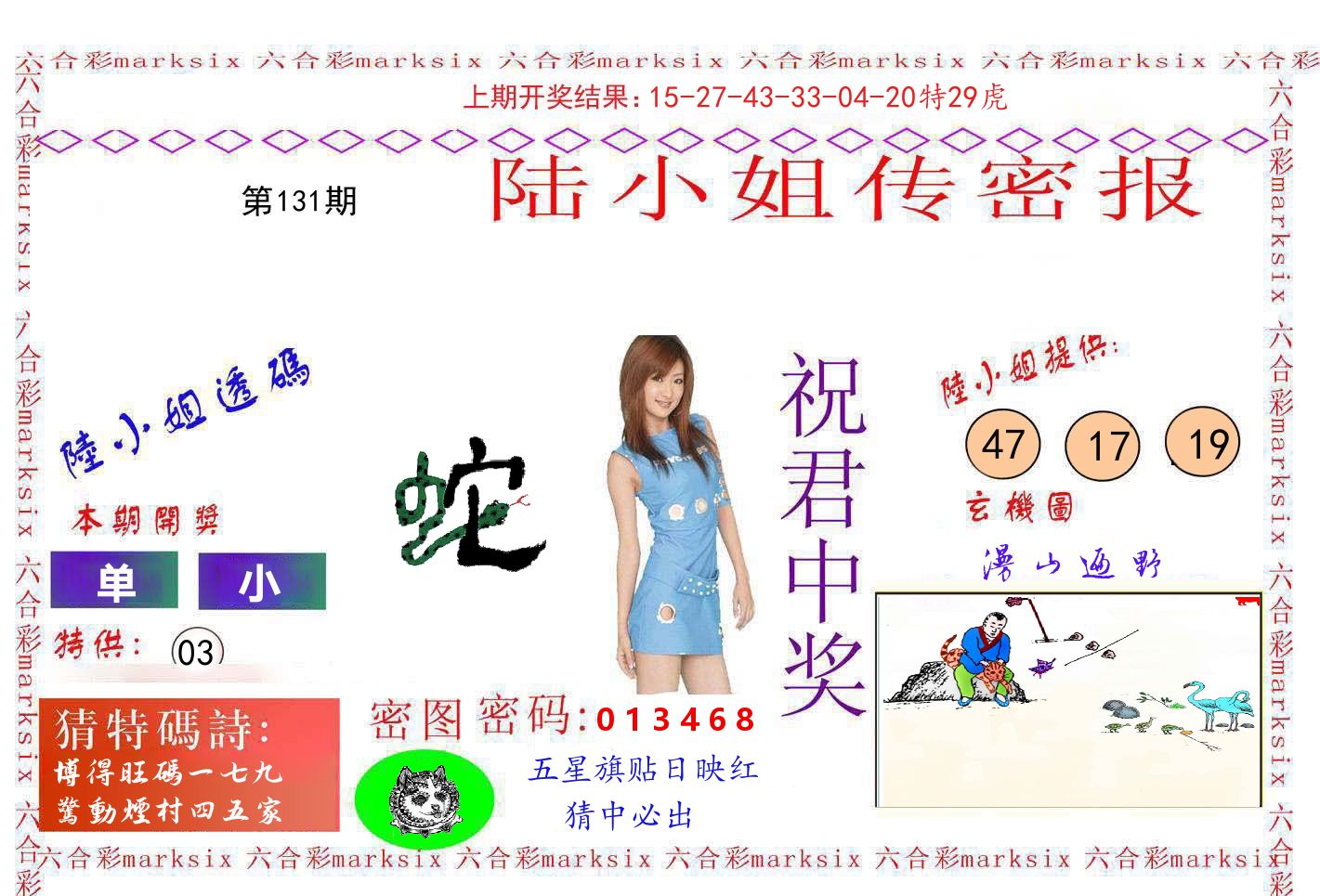 陆小姐密报 第131期