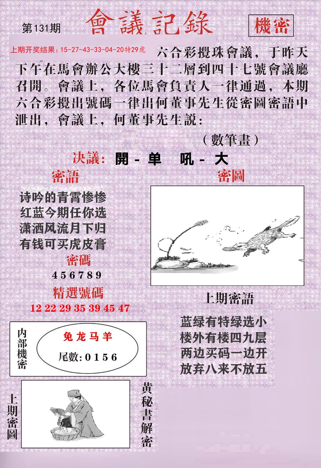 会议记录 第131期
