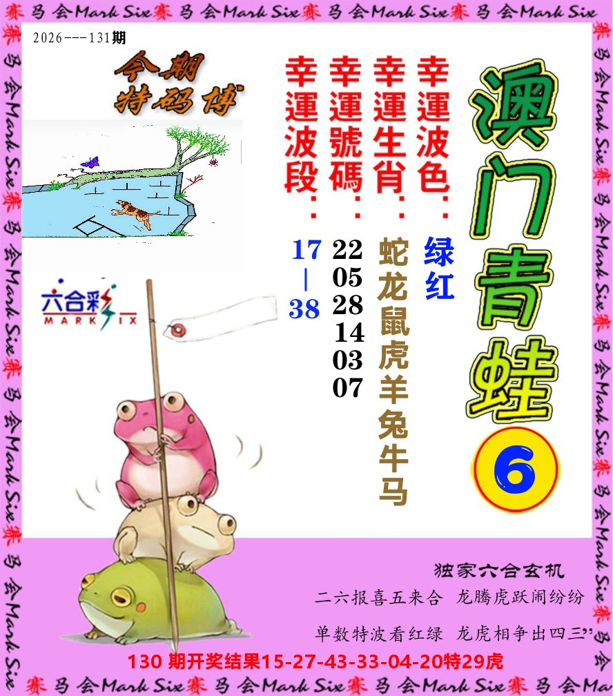 青蛙系列6 第131期