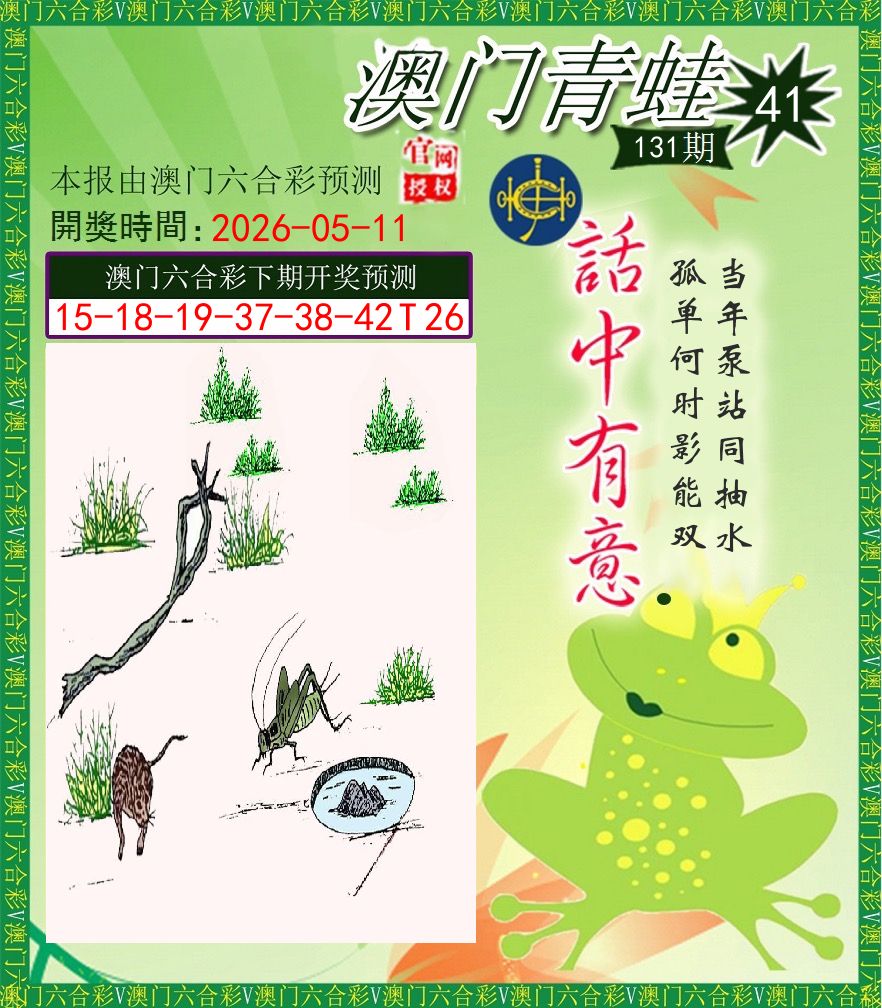 青蛙系列43 第131期