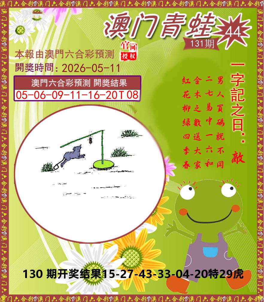 青蛙系列44 第131期