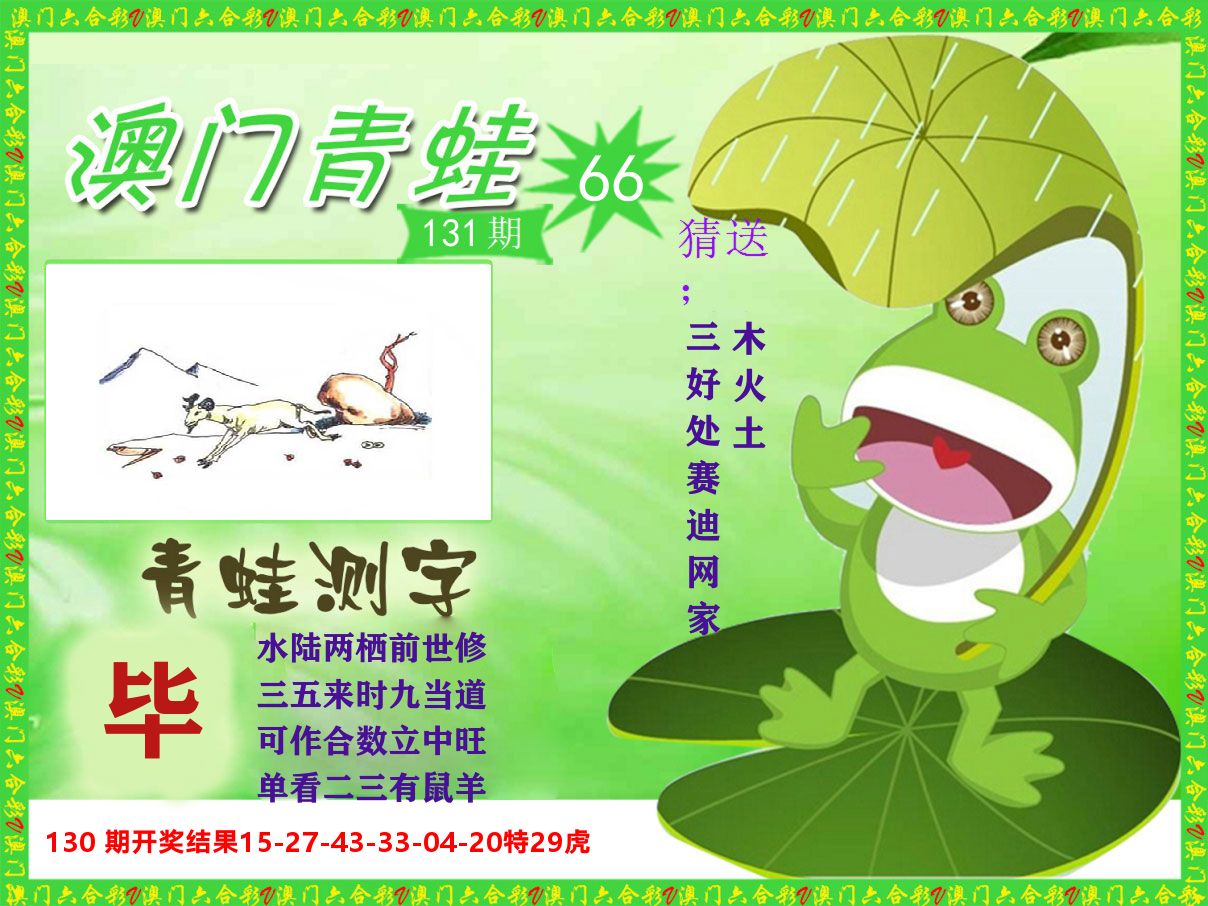 青蛙系列66 第131期