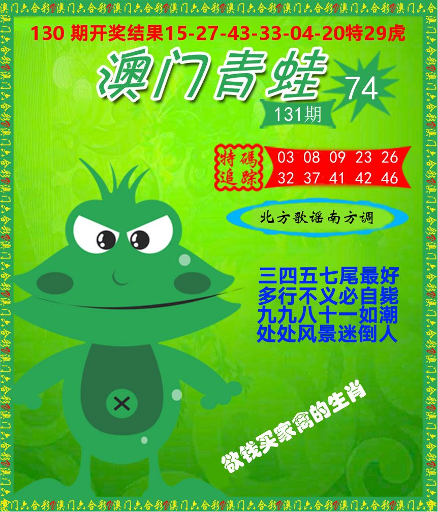 青蛙系列74 第131期