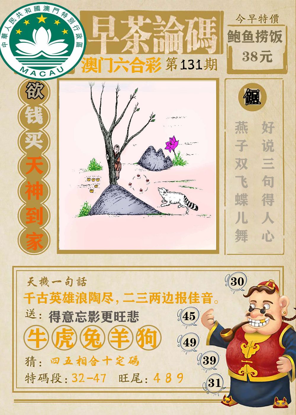 早茶论码 第131期