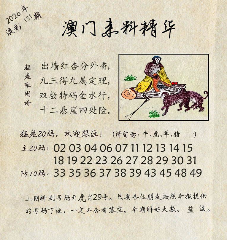 精华来料 第131期