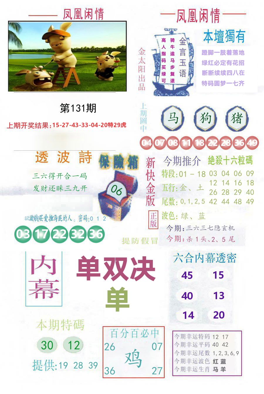 凤凰闲情 第131期