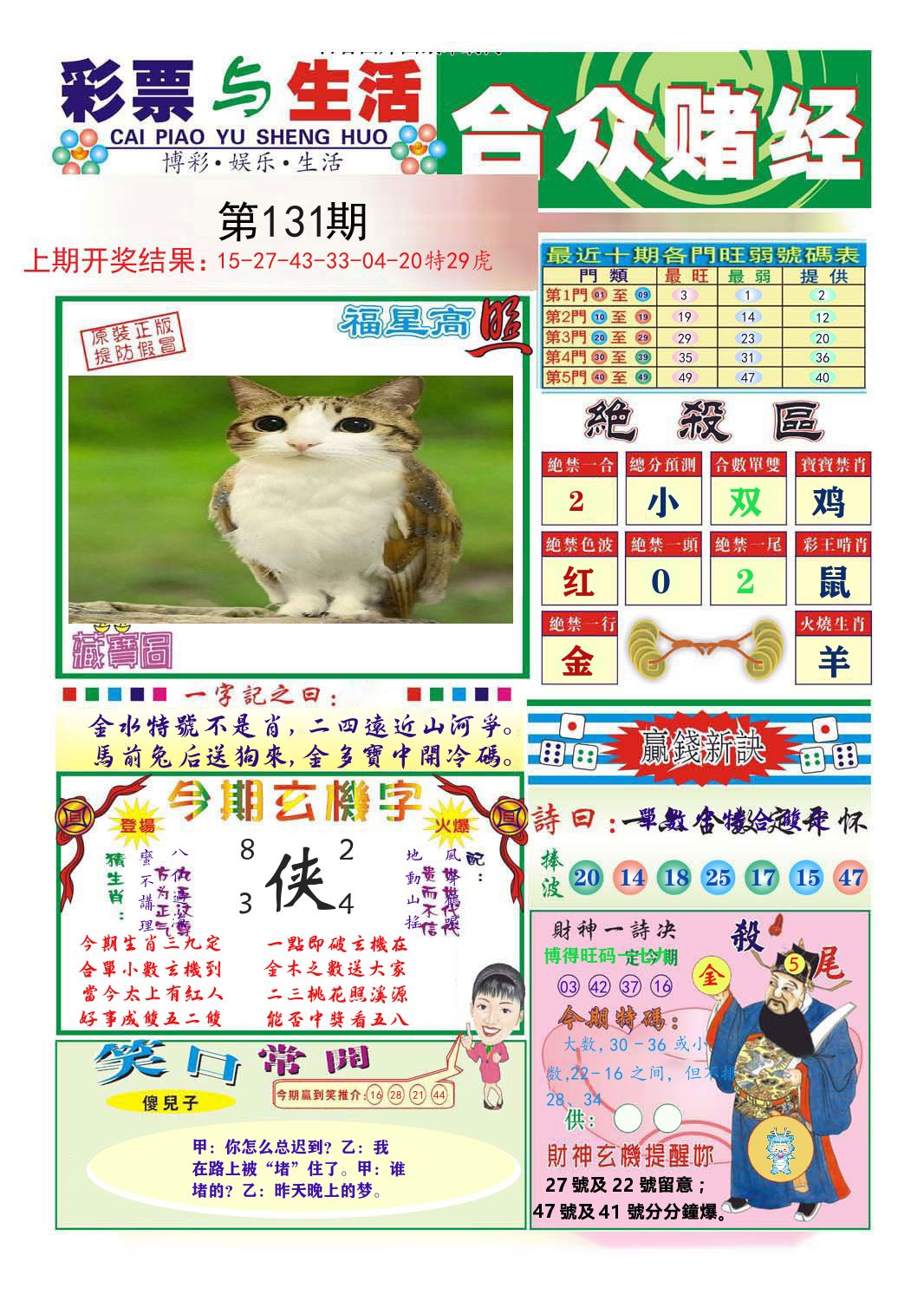 合众赌经 第131期