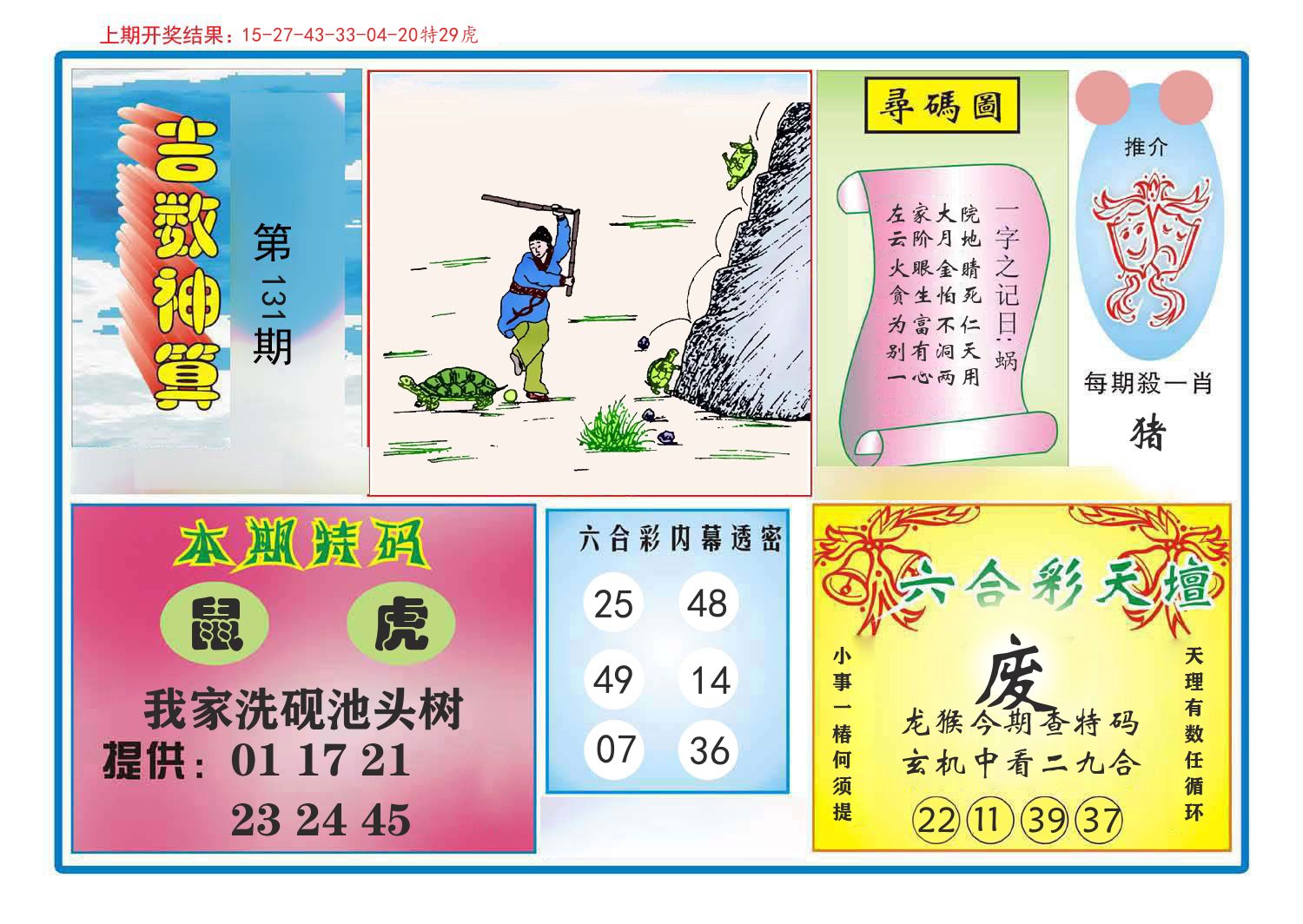 吉数神算 第131期