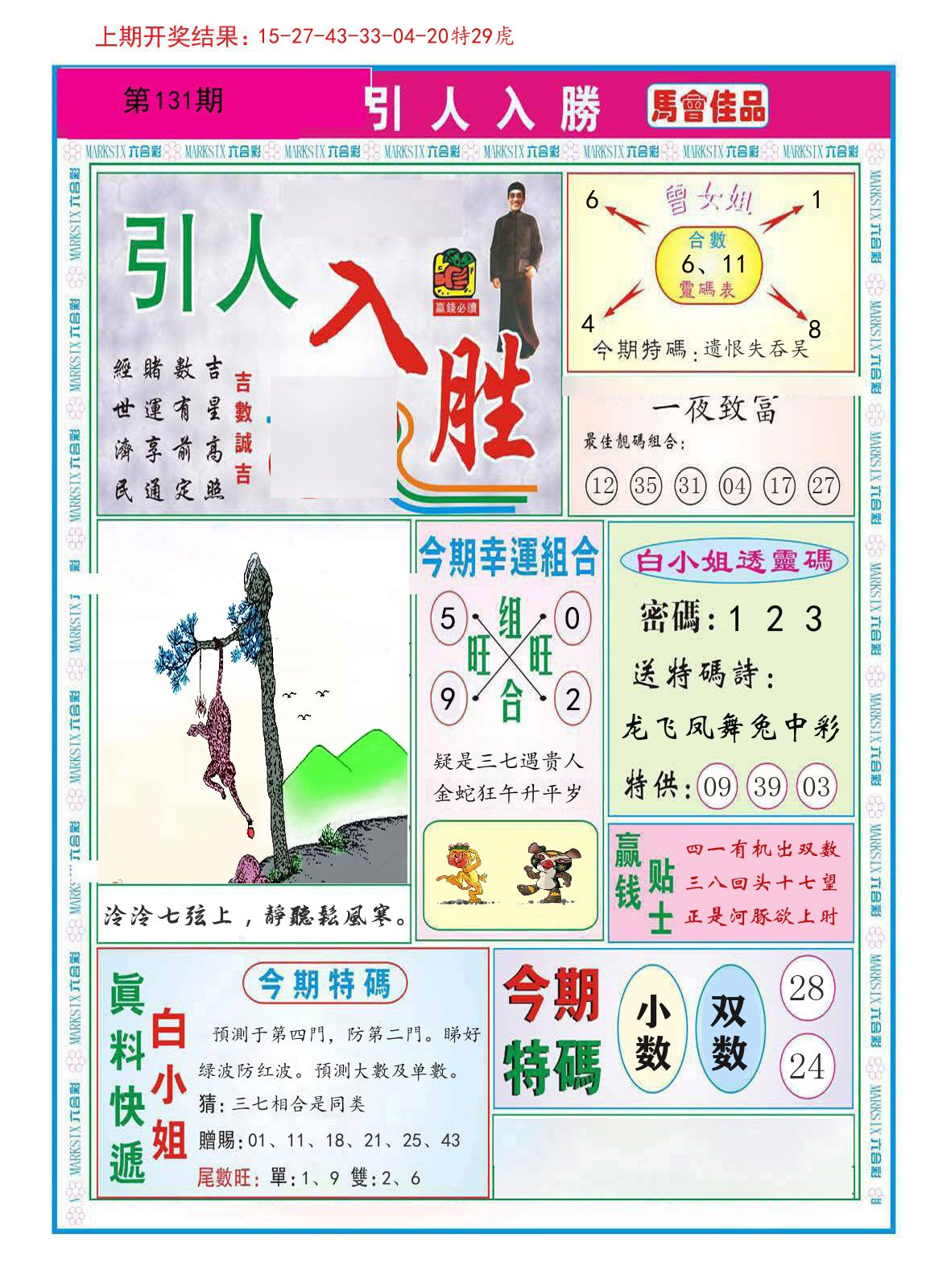 引人入胜 第131期