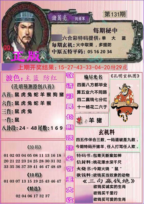 诸葛亮正版 第131期