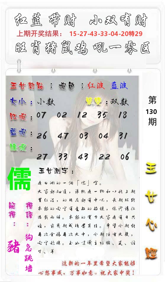 玉女心经 第131期