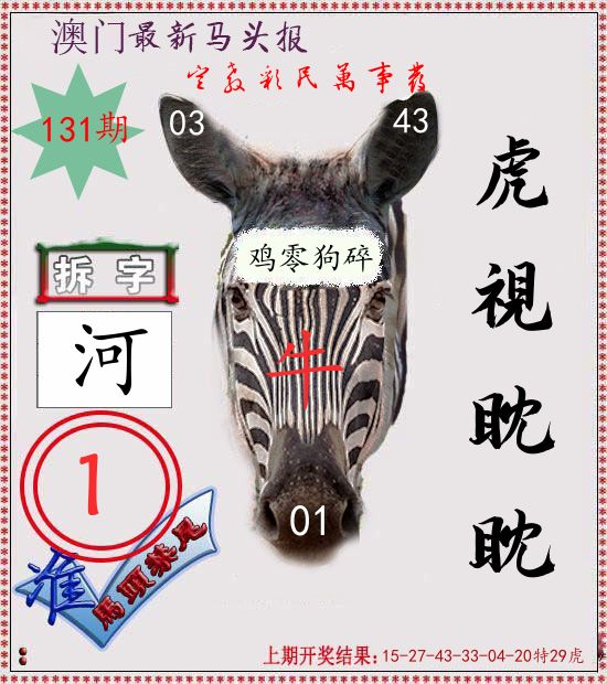 马头报 第131期