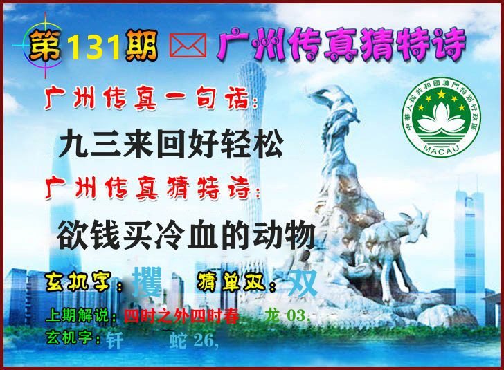 广州传真 第131期