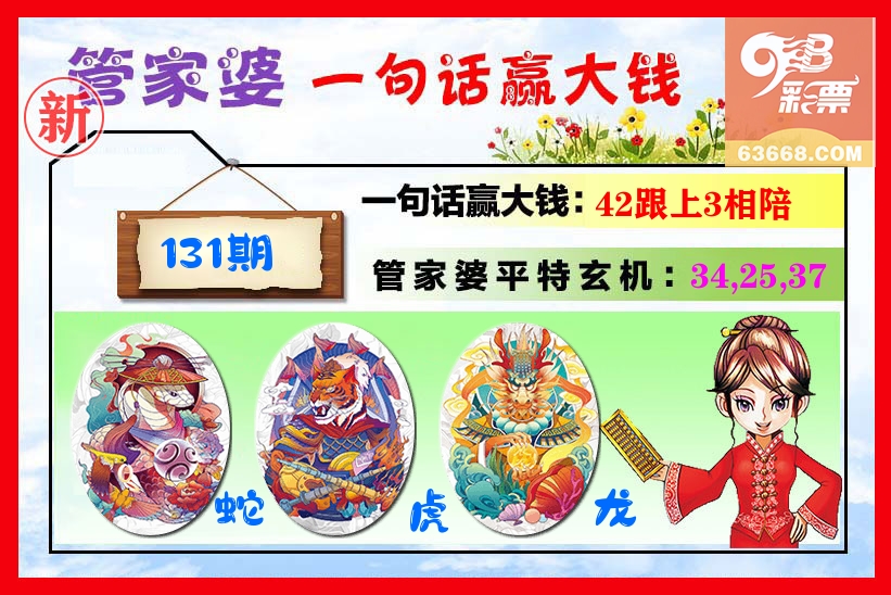 管家婆 第131期