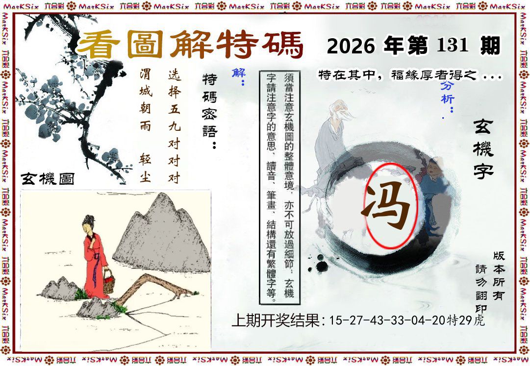 看图解特码 第131期