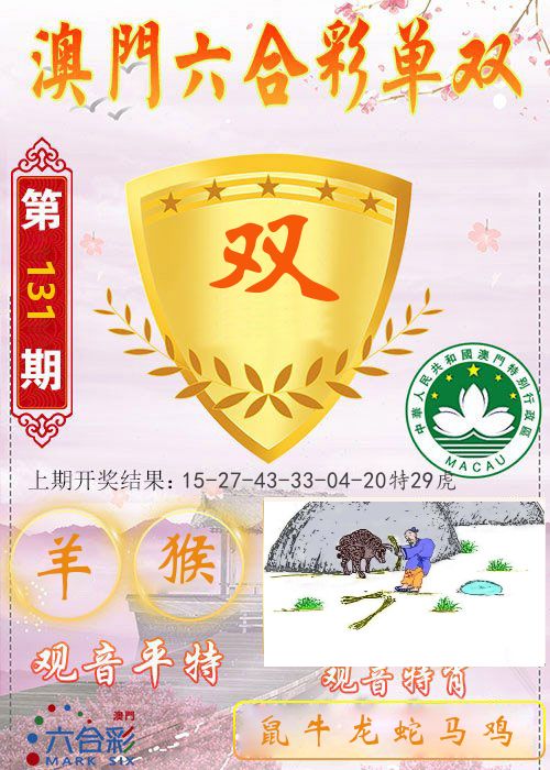 快乐六合彩单双 第131期