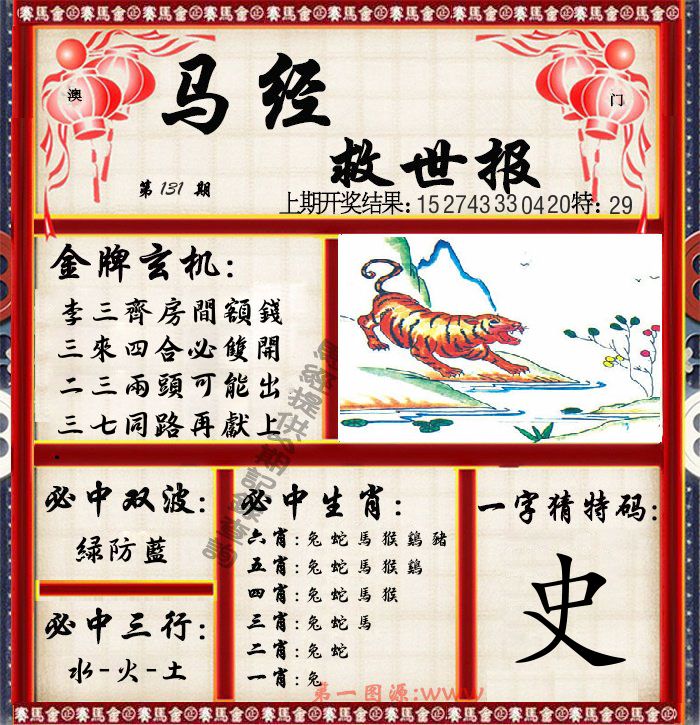 马经救世报 第131期