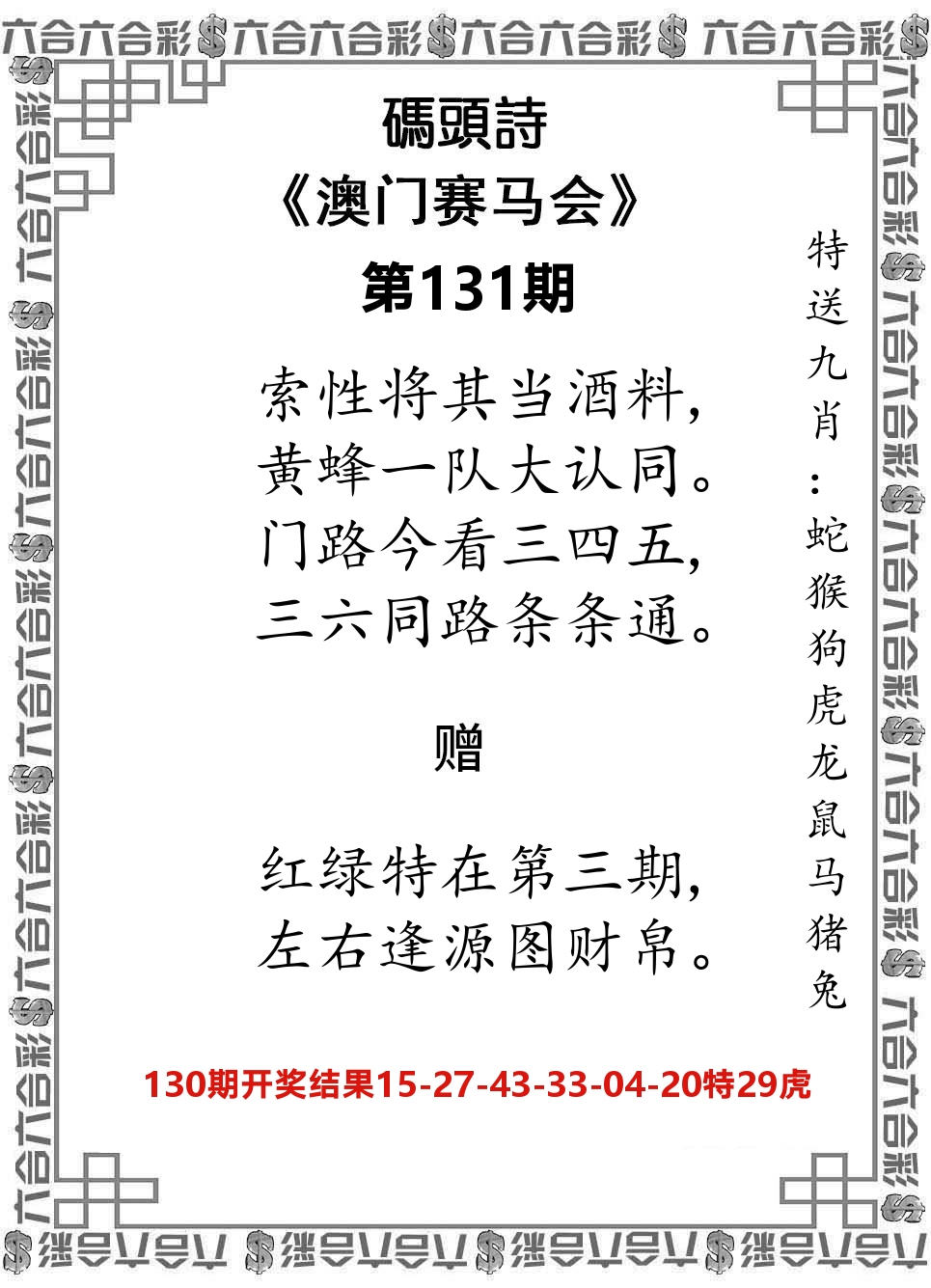 码头诗 第131期