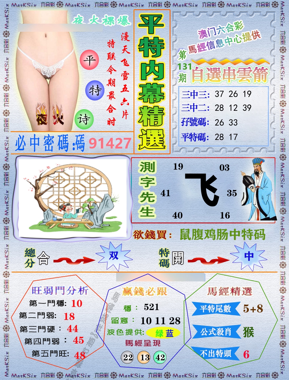 平特内幕精选 第131期