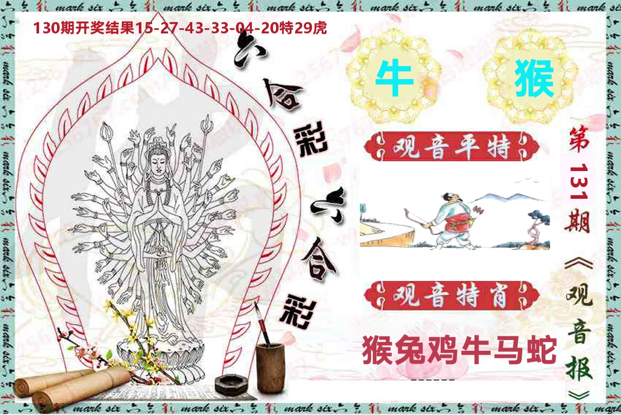 观音报 第131期