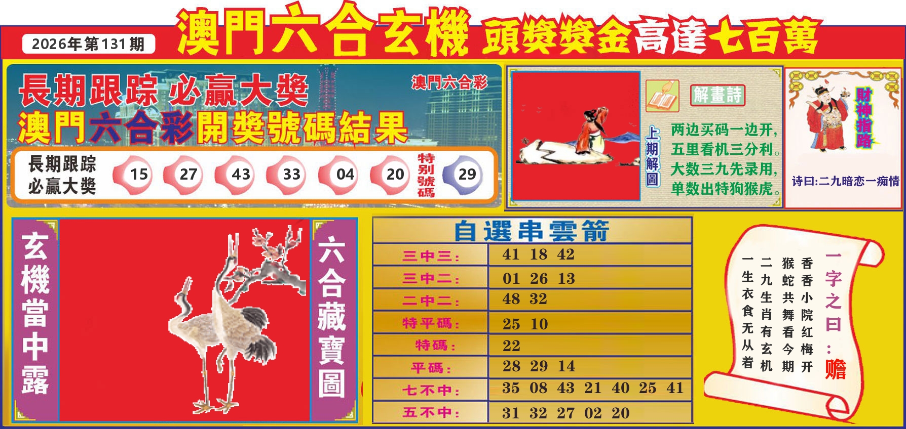 七星彩图C 第131期