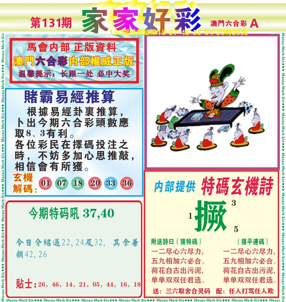 家家好彩A 第131期