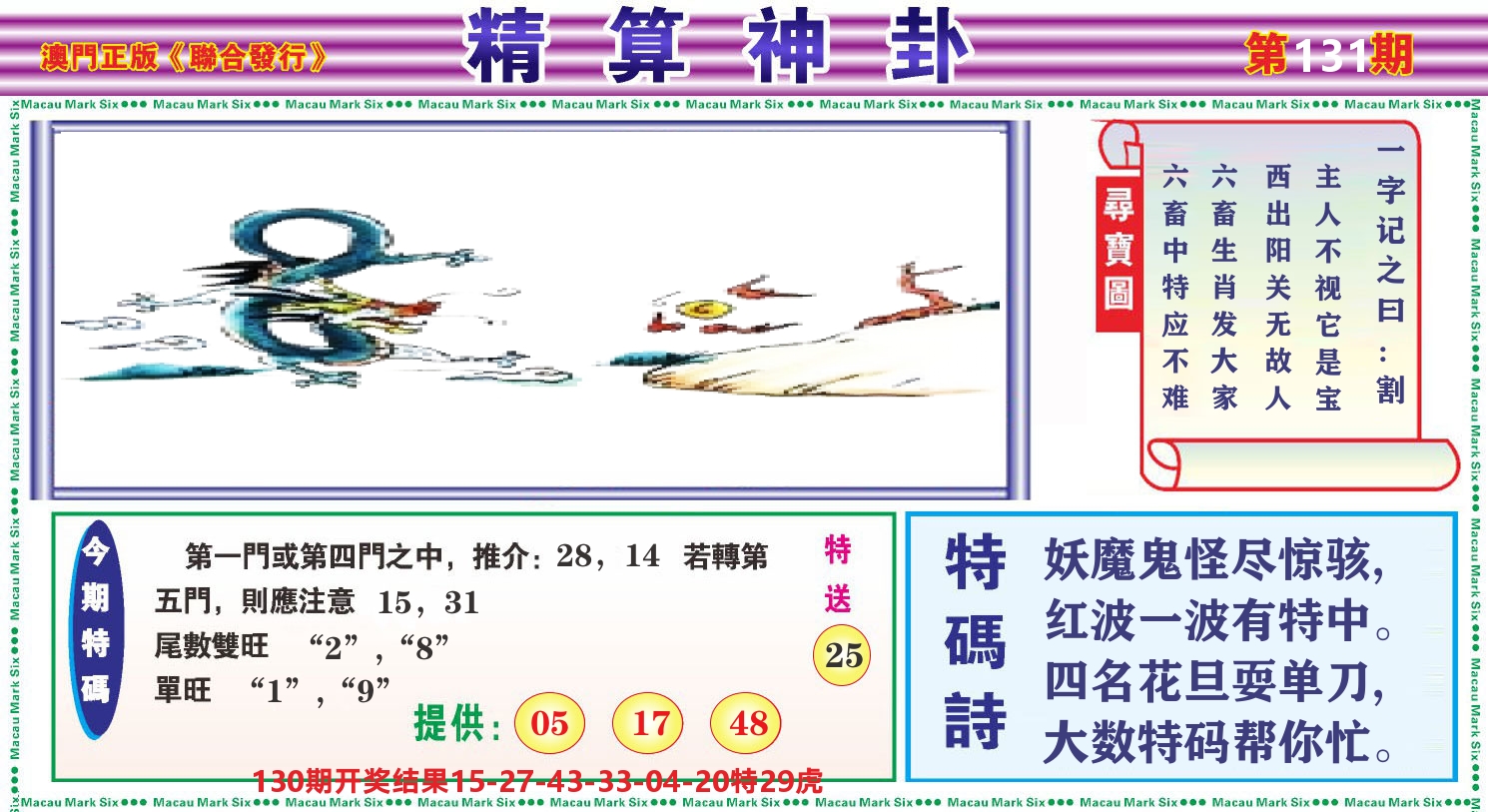 粤彩联盟F 第131期