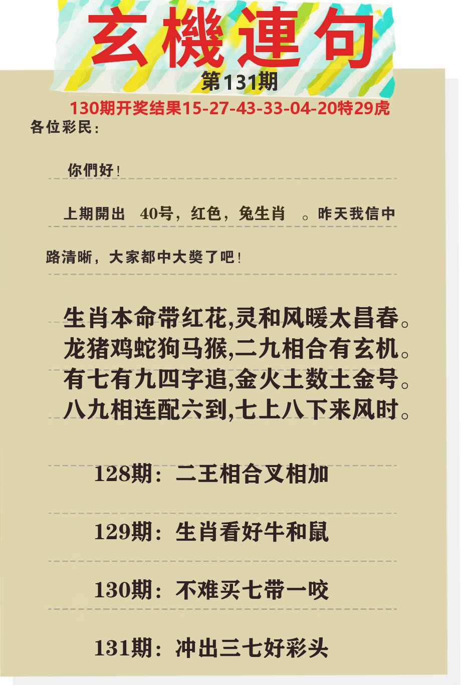 澳门特码王C 第131期