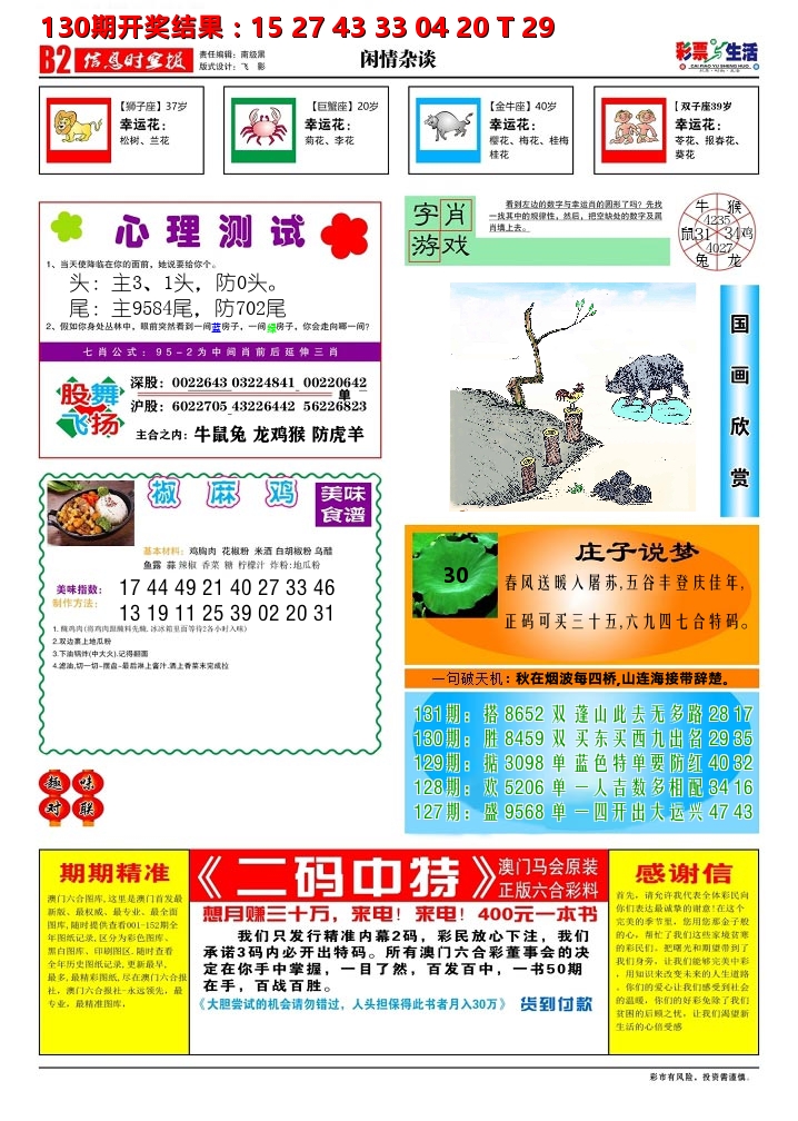 彩票与生活B 第131期