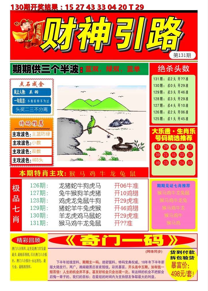 财神引路 第131期