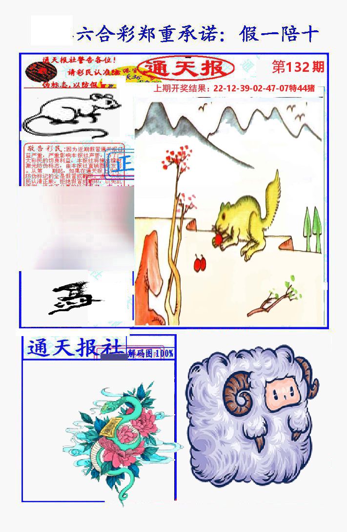通天报 第132期