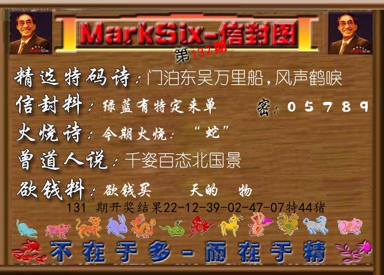 信封图《彩》 第132期