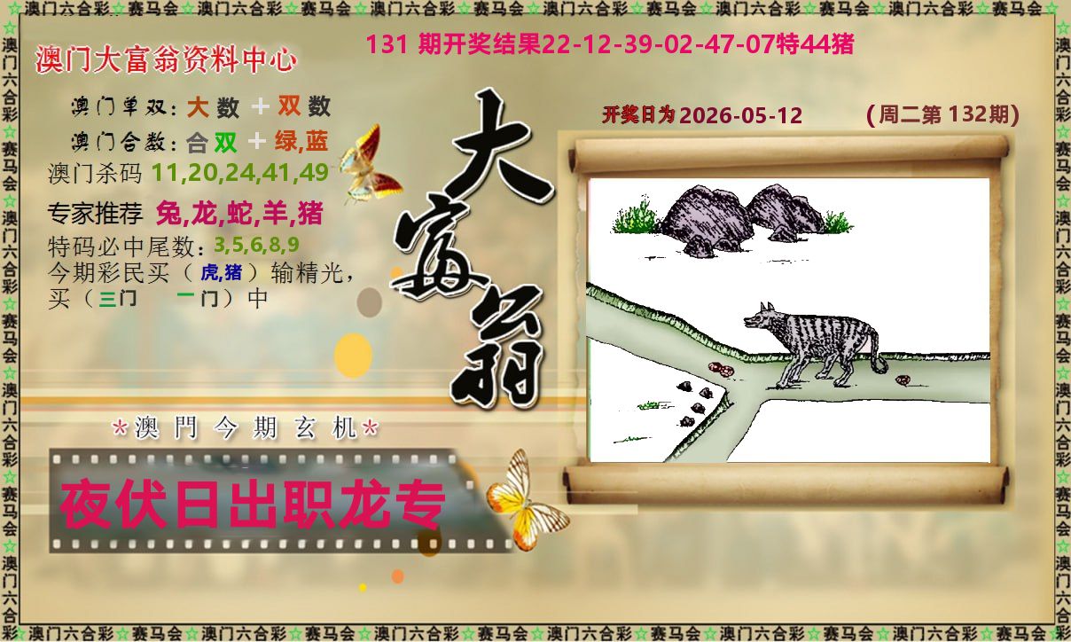 新大富翁 第132期