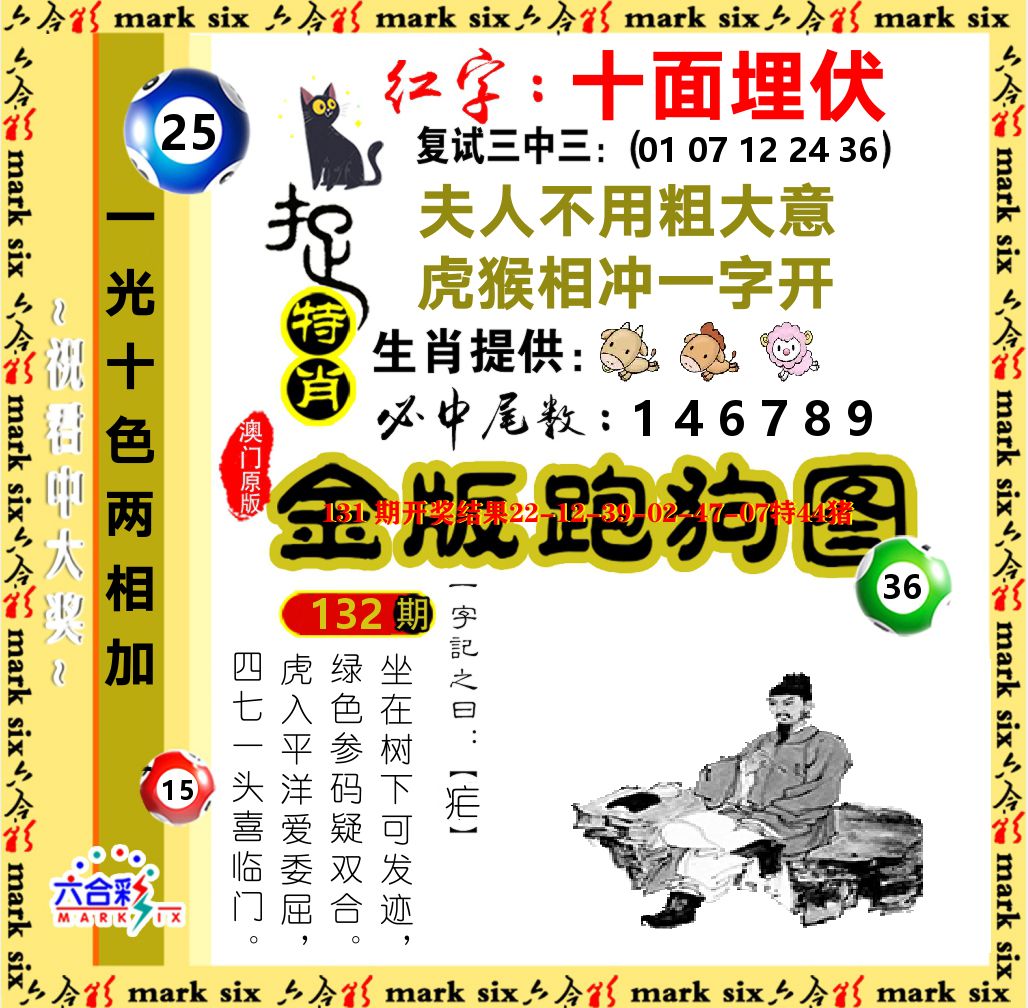 金版跑狗图 第132期