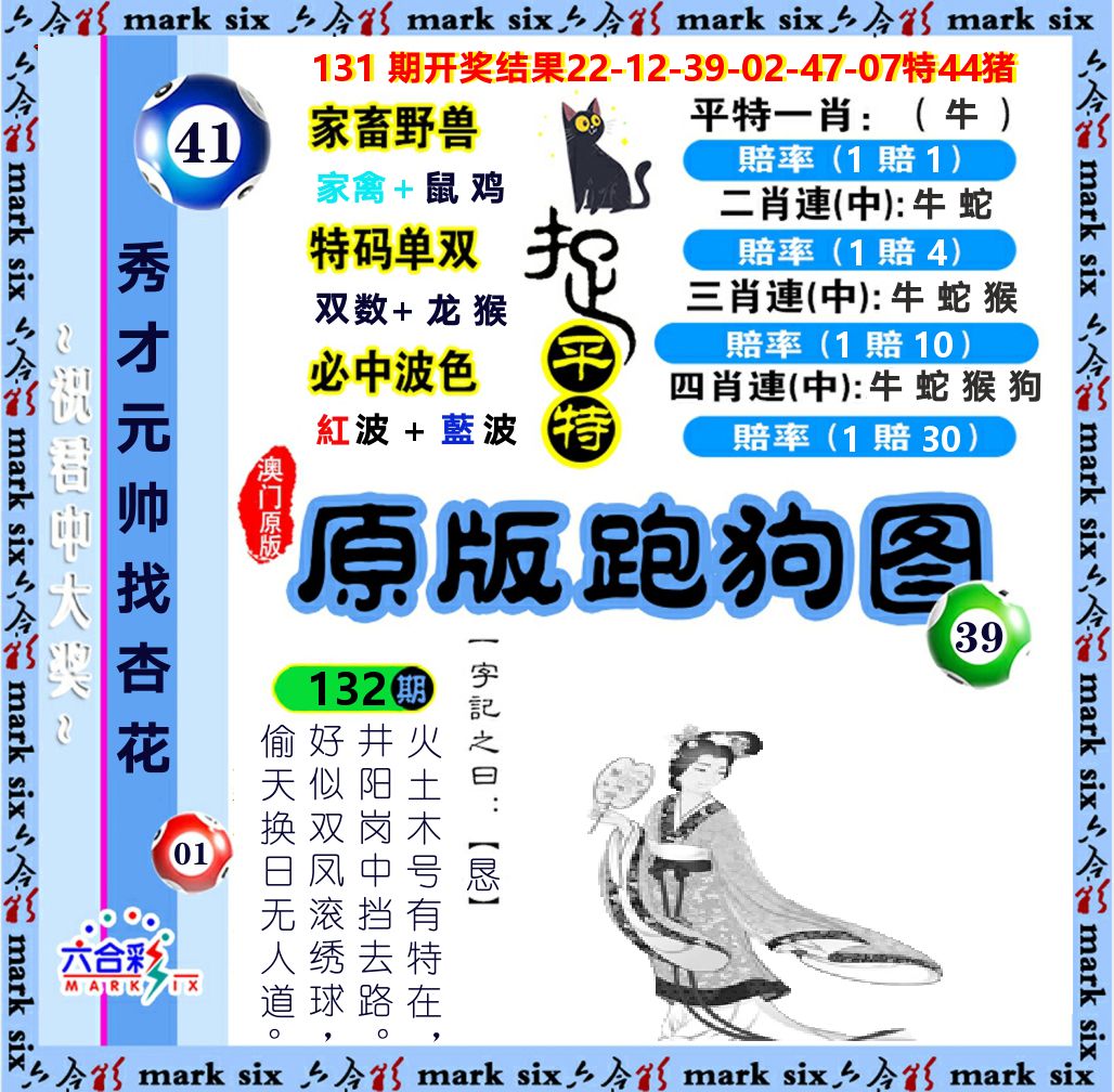 原版跑狗图 第132期